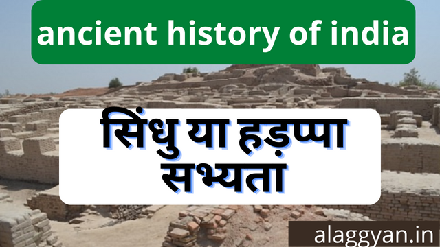ancient-history-of-india