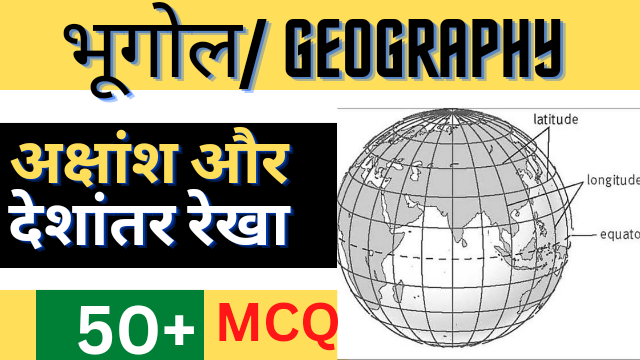 Geography-Mcq-in-Hindi- अक्षांश-देशांतर