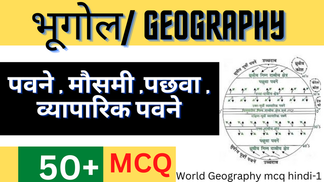 World-geography-mcq-in-hindi