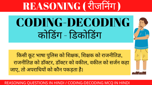 CODING-DECODING MCQ-IN-HINDI