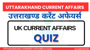 500+ Uttarakhand Current Affairs MCQ Hindi 2026 – UKPSC/UKSSSC PDF