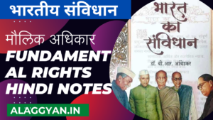 मौलिक अधिकार ( fundamental rights ) hindi notes