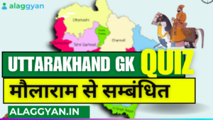 UTTARAKHAND GK 3 मौलाराम से सम्बंधित MCQ