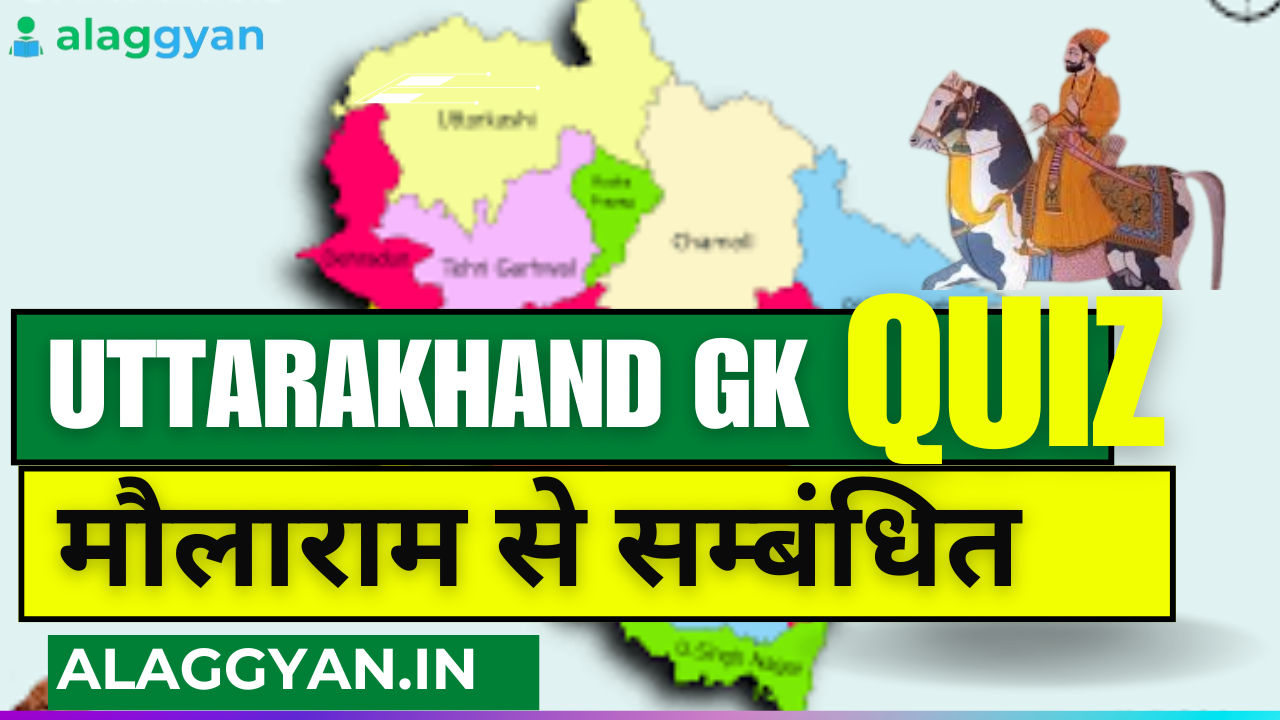 UTTARAKHAND GK 3 मौलाराम से सम्बंधित MCQ