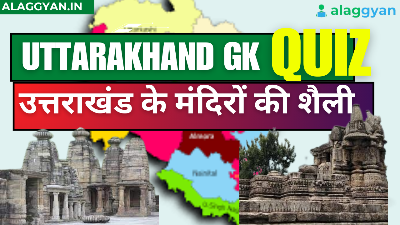 UTTARAKHAND GK-4 उत्तराखंड के मंदिरों की शैली