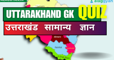 UTTARAKHAND GK QUIZ 5 उत्तराखंड GK