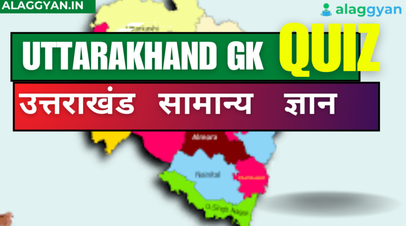 UTTARAKHAND GK QUIZ 5 उत्तराखंड GK