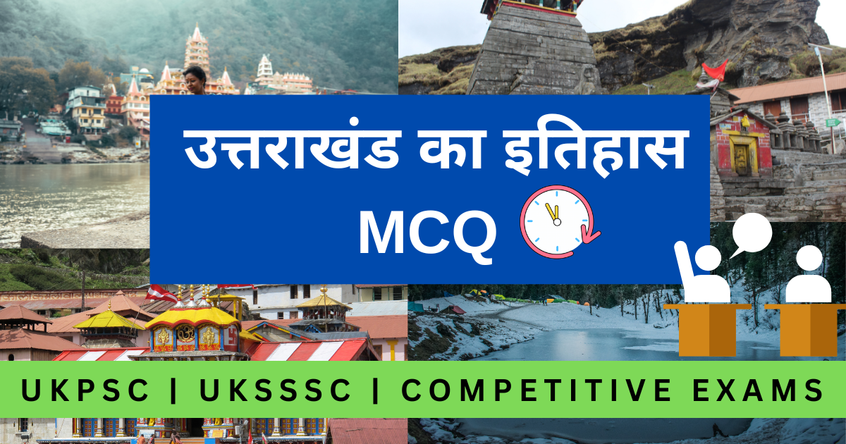 उत्तराखंड का इतिहास MCQ – UKPSC, UKSSSC के लिए
