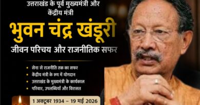 Bhuwan Chandra Khanduri biography feature image, former Uttarakhand Chief Minister and Union Minister tribute poster, BC Khanduri life introduction, उत्तराखंड के पूर्व मुख्यमंत्री भुवन चंद्र खंडूरी जीवन परिचय feature image, B C Khanduri political journey and achievements thumbnail, Uttarakhand BJP leader BC Khanduri obituary image