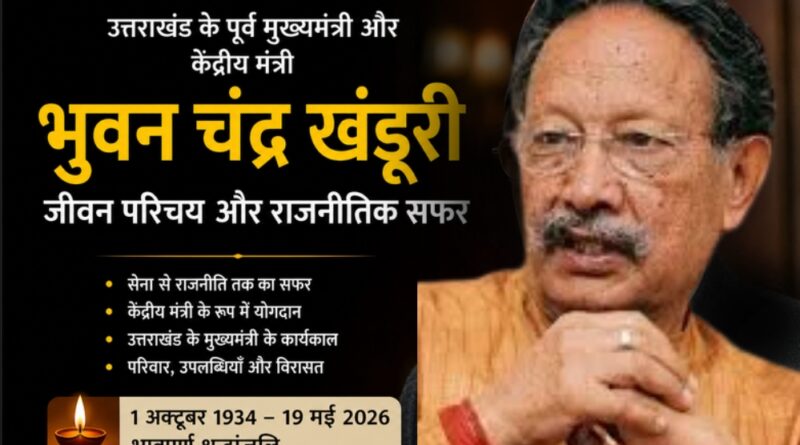 Bhuwan Chandra Khanduri biography feature image, former Uttarakhand Chief Minister and Union Minister tribute poster, BC Khanduri life introduction, उत्तराखंड के पूर्व मुख्यमंत्री भुवन चंद्र खंडूरी जीवन परिचय feature image, B C Khanduri political journey and achievements thumbnail, Uttarakhand BJP leader BC Khanduri obituary image