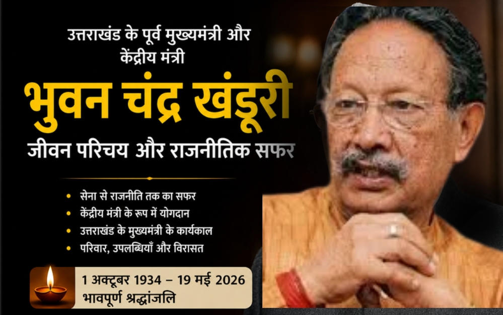 Bhuwan Chandra Khanduri biography feature image, former Uttarakhand Chief Minister and Union Minister tribute poster, BC Khanduri life introduction, उत्तराखंड के पूर्व मुख्यमंत्री भुवन चंद्र खंडूरी जीवन परिचय feature image, B C Khanduri political journey and achievements thumbnail, Uttarakhand BJP leader BC Khanduri obituary image