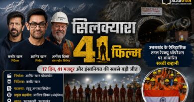 सिलक्यारा 41 फिल्म आमिर खान कबीर खान उत्तराखंड सिलक्यारा टनल रेस्क्यू